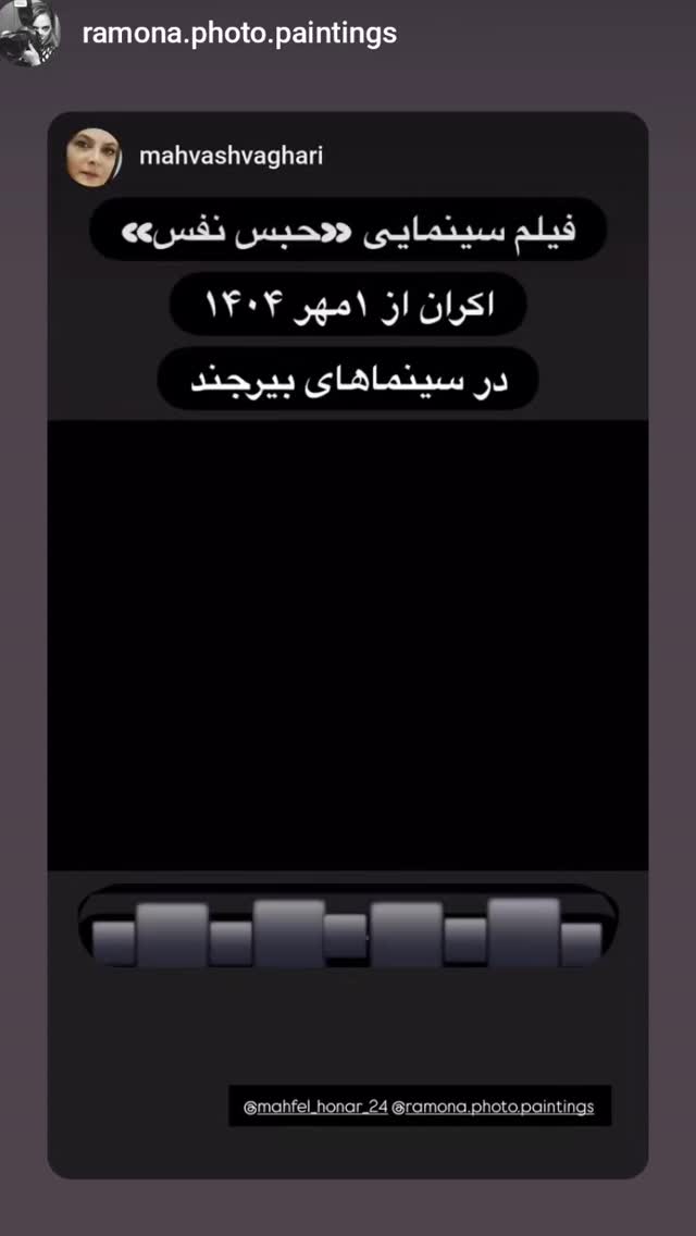  جدید ترین استوری اینستاگرام مهوش وقاری