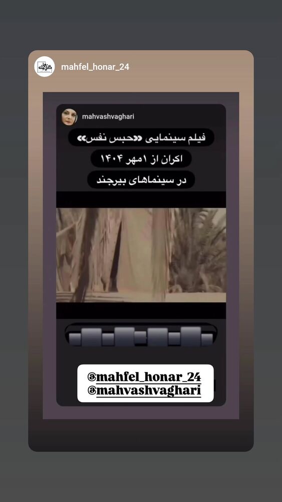  جدید ترین استوری اینستاگرام مهوش وقاری