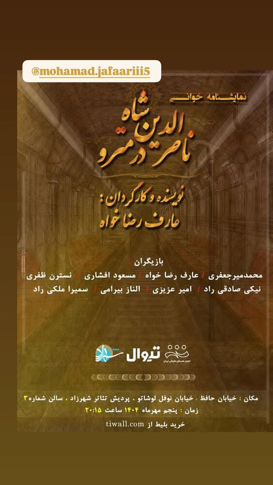  جدید ترین استوری اینستاگرام مهوش وقاری