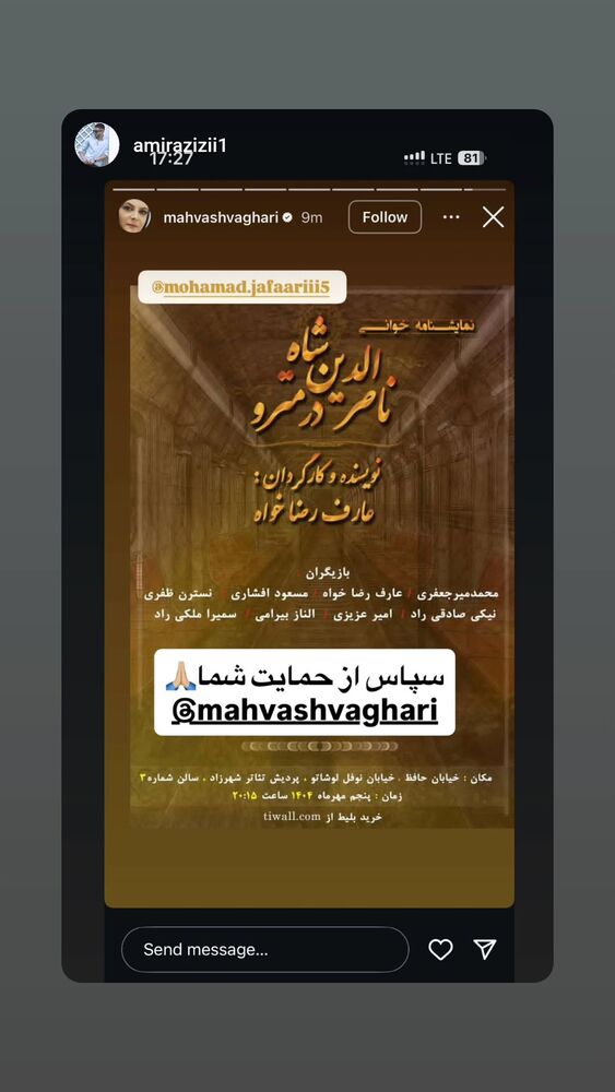  جدید ترین استوری اینستاگرام مهوش وقاری
