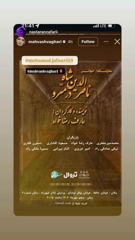  جدید ترین استوری اینستاگرام مهوش وقاری