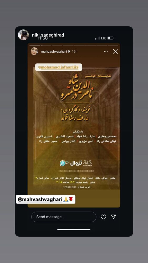  جدید ترین استوری اینستاگرام مهوش وقاری