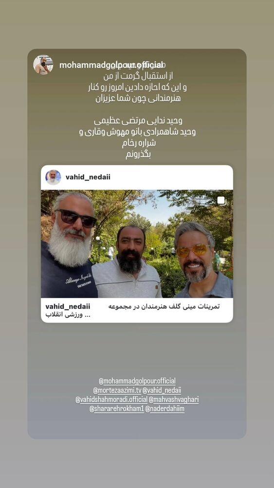  جدید ترین استوری اینستاگرام مهوش وقاری