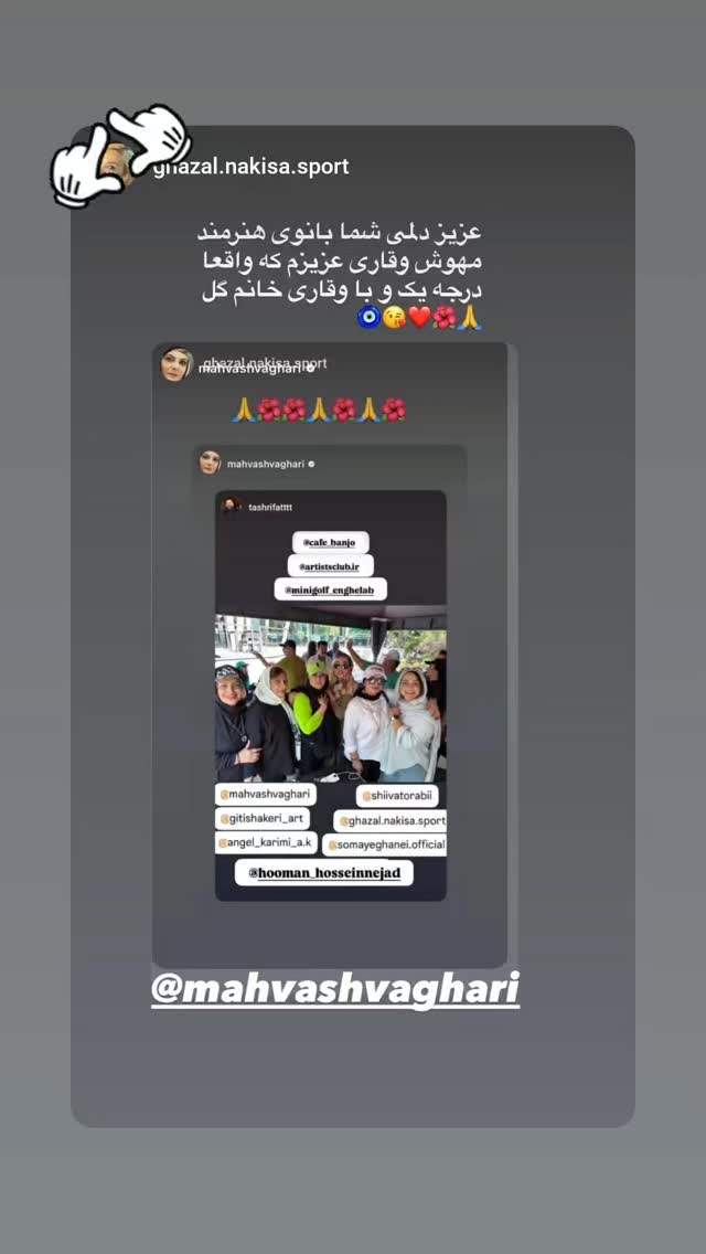 جدید ترین استوری اینستاگرام مهوش وقاری