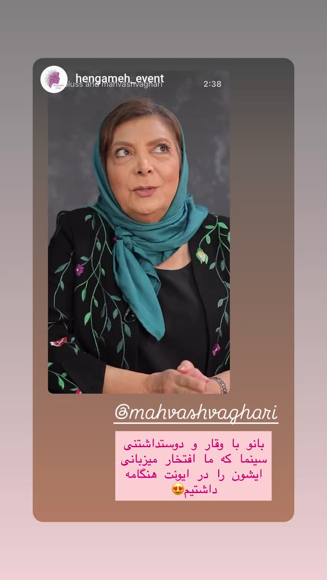  جدید ترین استوری اینستاگرام مهوش وقاری