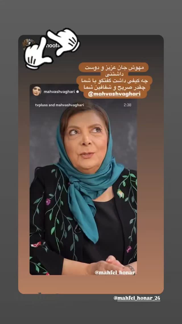 جدید ترین استوری اینستاگرام مهوش وقاری