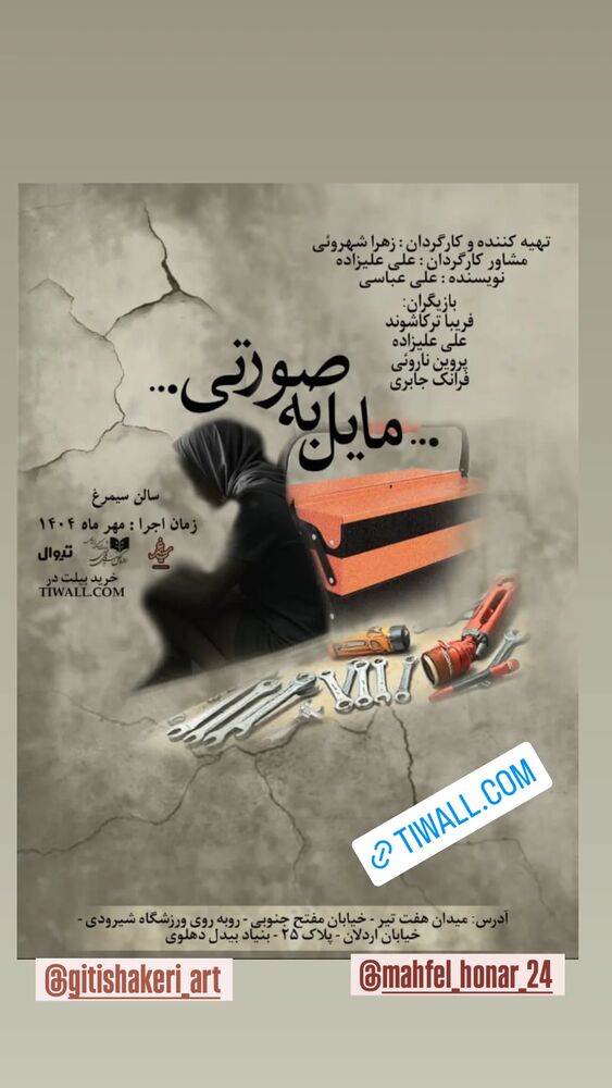  جدید ترین استوری اینستاگرام مهوش وقاری