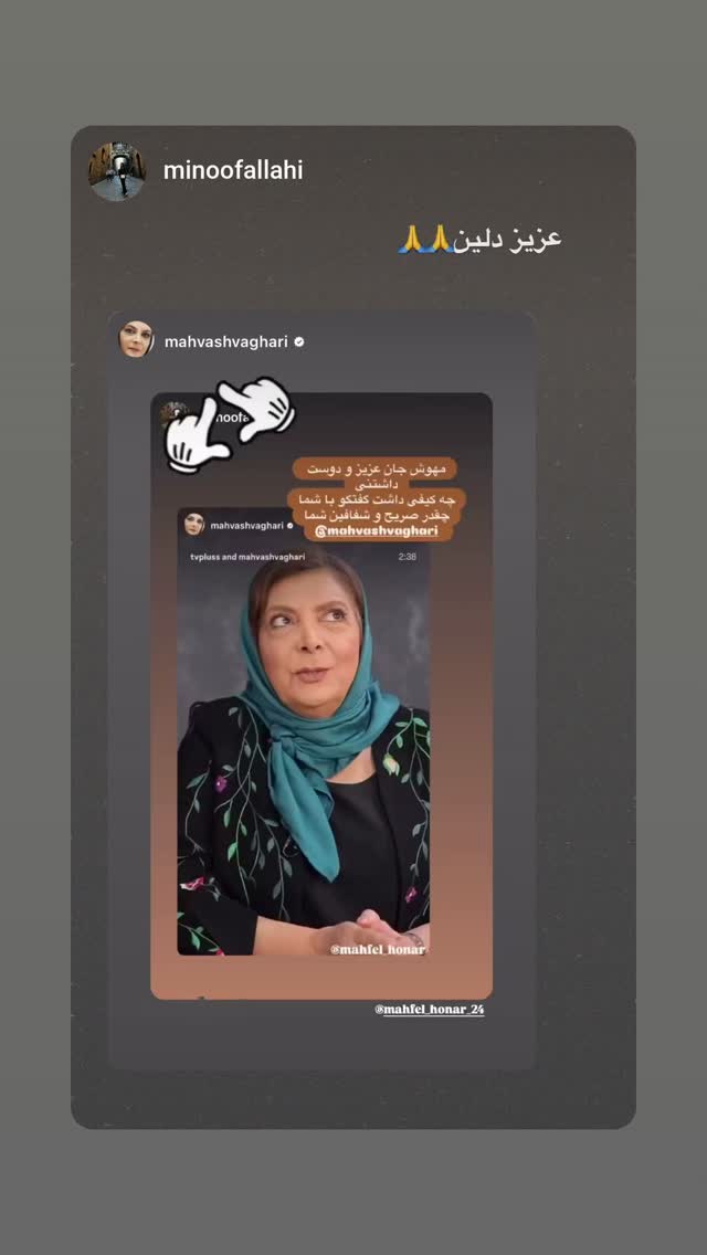  جدید ترین استوری اینستاگرام مهوش وقاری