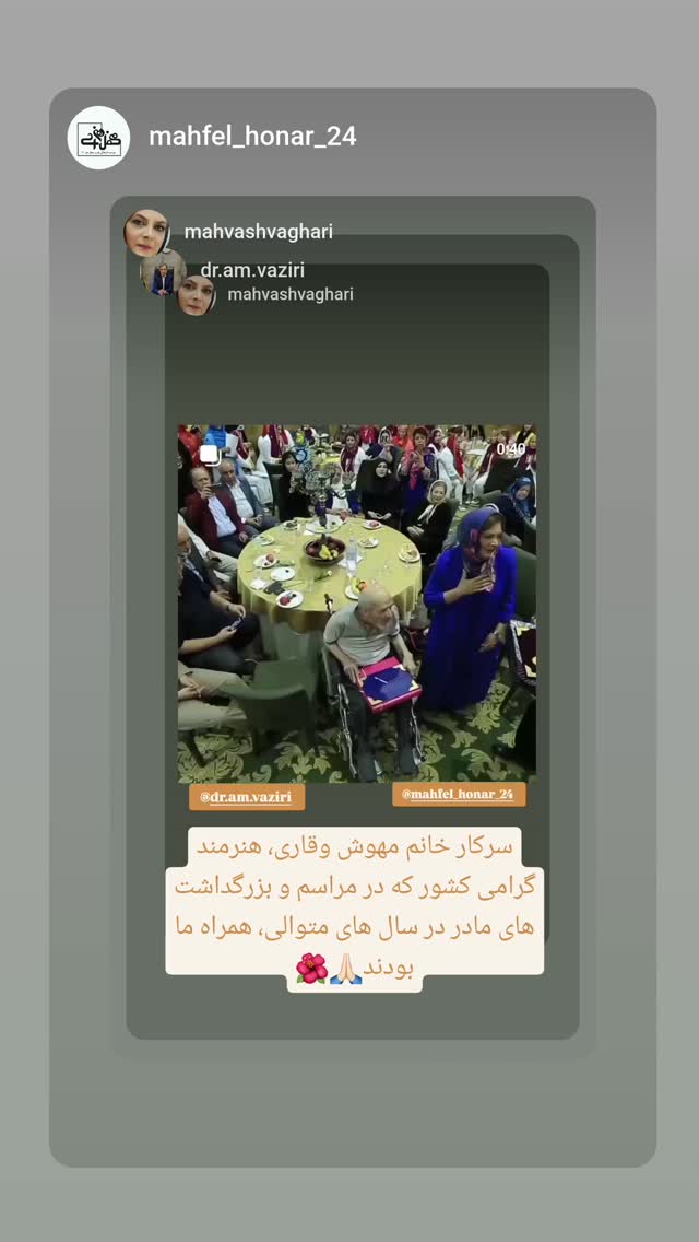  جدید ترین استوری اینستاگرام مهوش وقاری