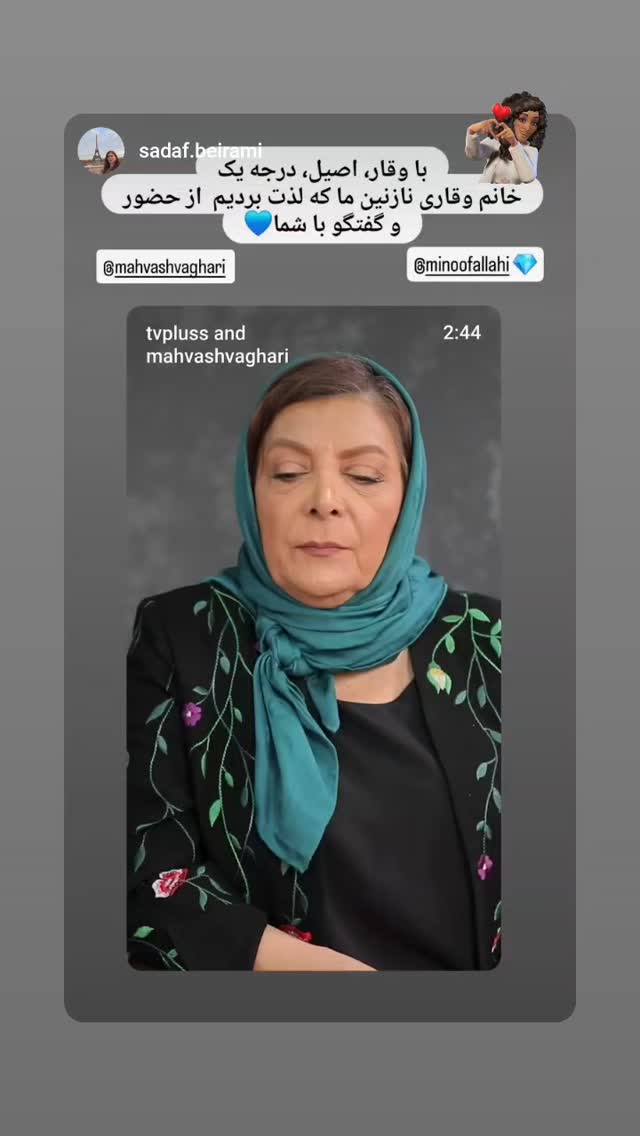  جدید ترین استوری اینستاگرام مهوش وقاری