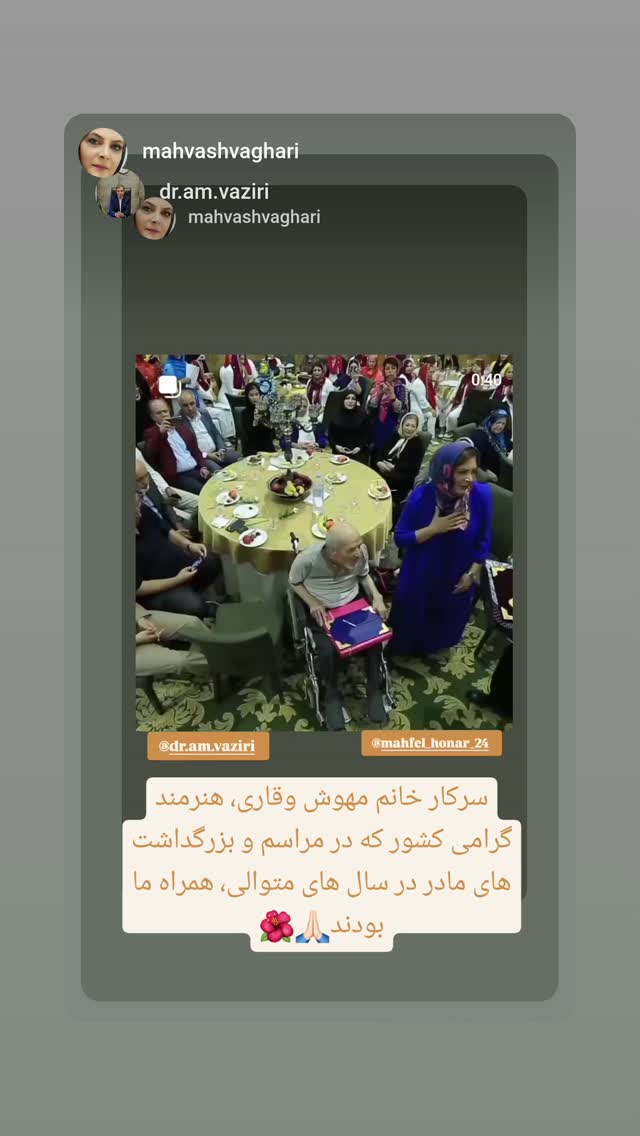  جدید ترین استوری اینستاگرام مهوش وقاری