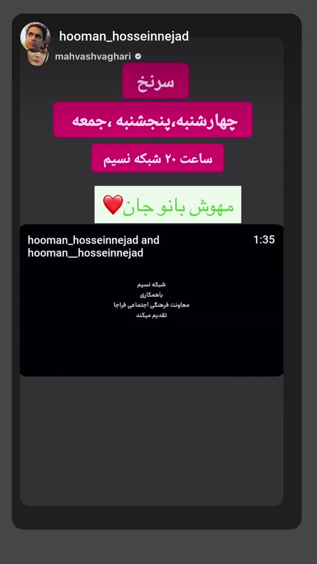  جدید ترین استوری اینستاگرام مهوش وقاری