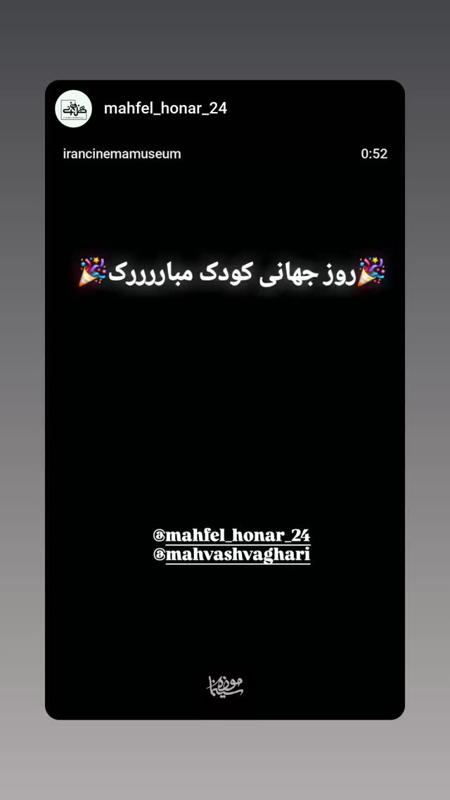 جدید ترین استوری اینستاگرام مهوش وقاری