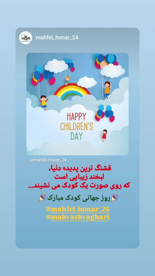  جدید ترین استوری اینستاگرام مهوش وقاری