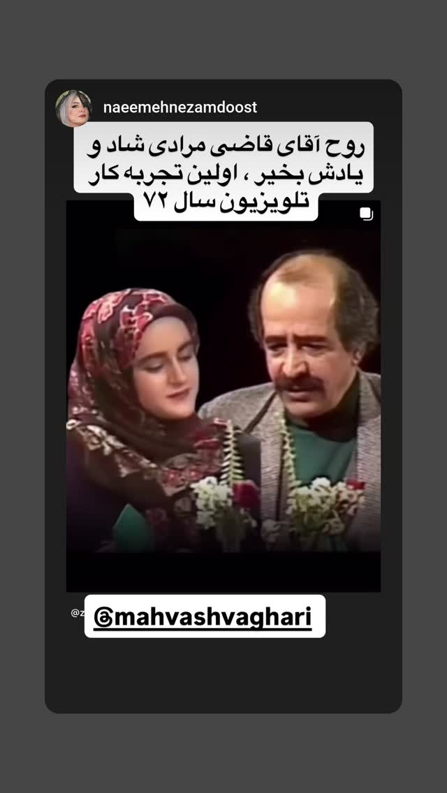  جدید ترین استوری اینستاگرام مهوش وقاری