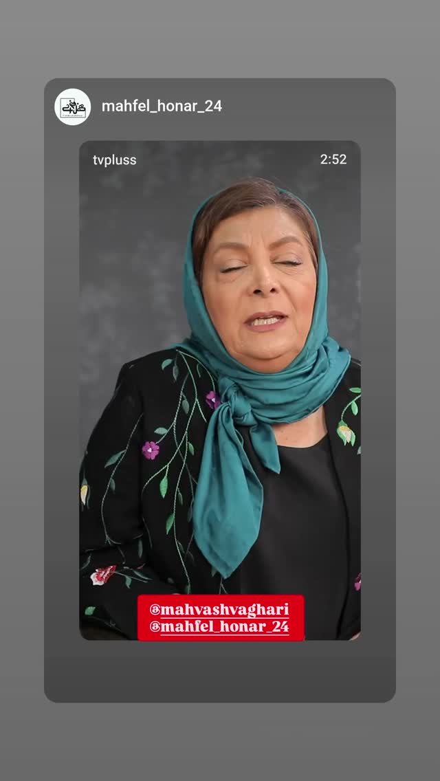  جدید ترین استوری اینستاگرام مهوش وقاری