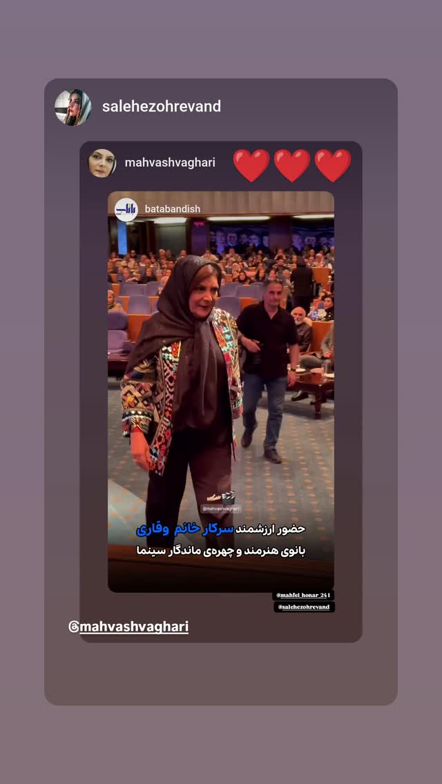  جدید ترین استوری اینستاگرام مهوش وقاری