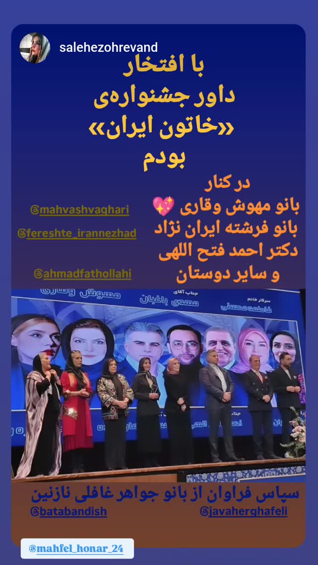  جدید ترین استوری اینستاگرام مهوش وقاری