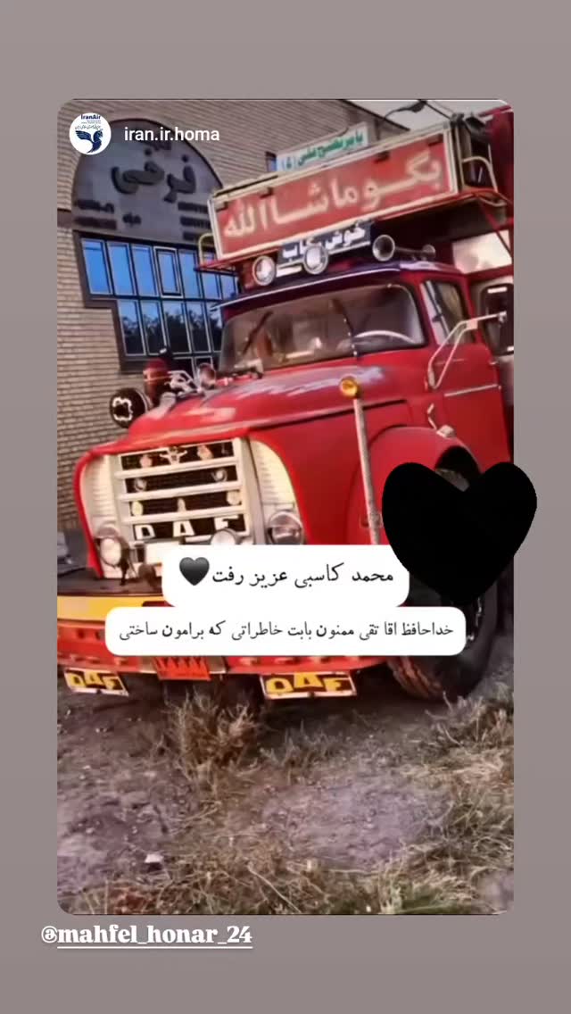  جدید ترین استوری اینستاگرام مهوش وقاری