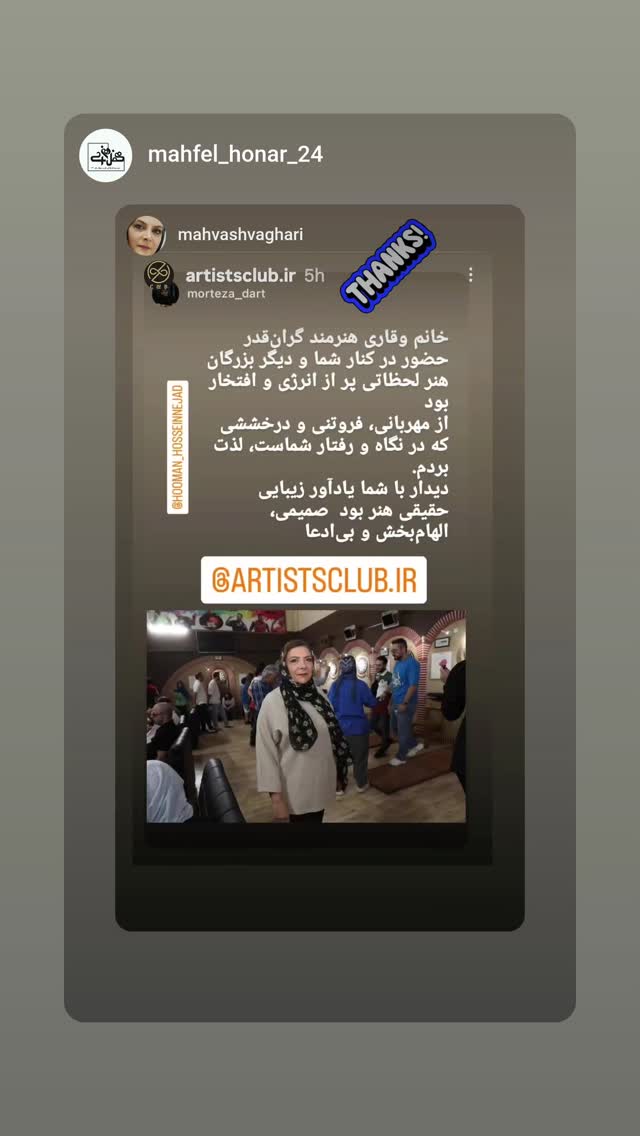  جدید ترین استوری اینستاگرام مهوش وقاری