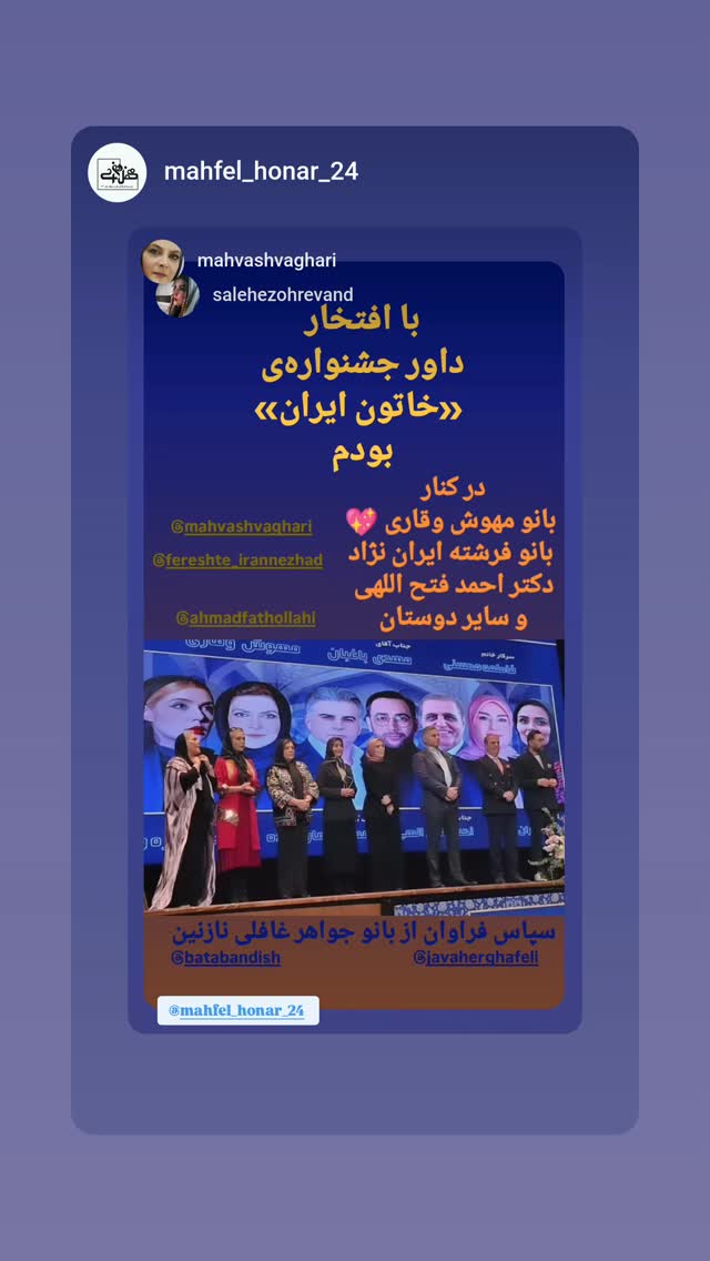  جدید ترین استوری اینستاگرام مهوش وقاری