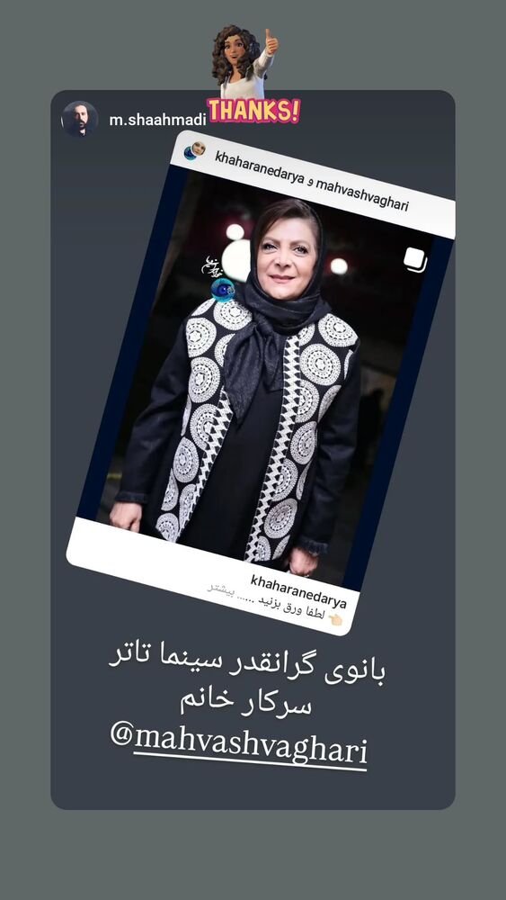  جدید ترین استوری اینستاگرام مهوش وقاری