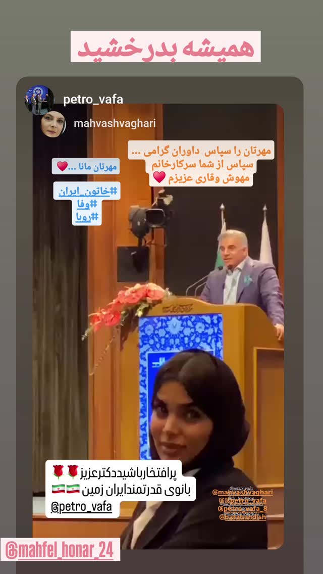  جدید ترین استوری اینستاگرام مهوش وقاری