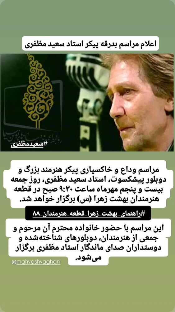  جدید ترین استوری اینستاگرام مهوش وقاری