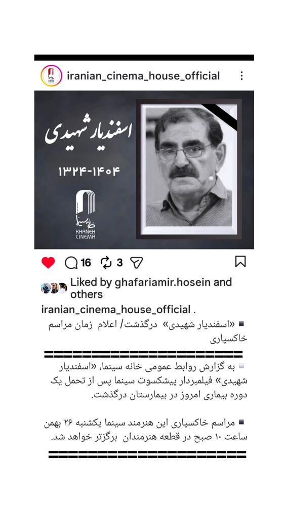  جدید ترین استوری اینستاگرام مهوش وقاری