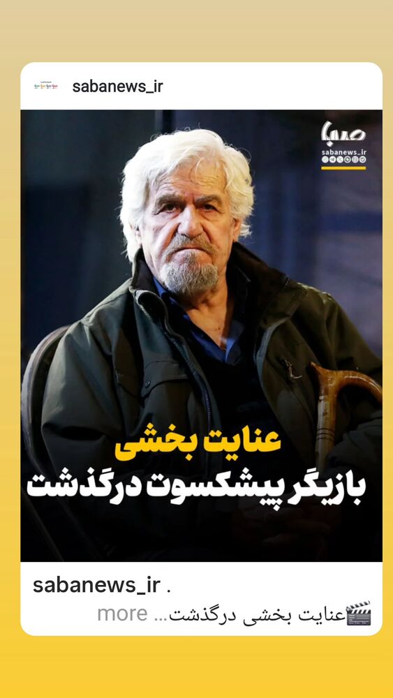  جدید ترین استوری اینستاگرام مهوش وقاری