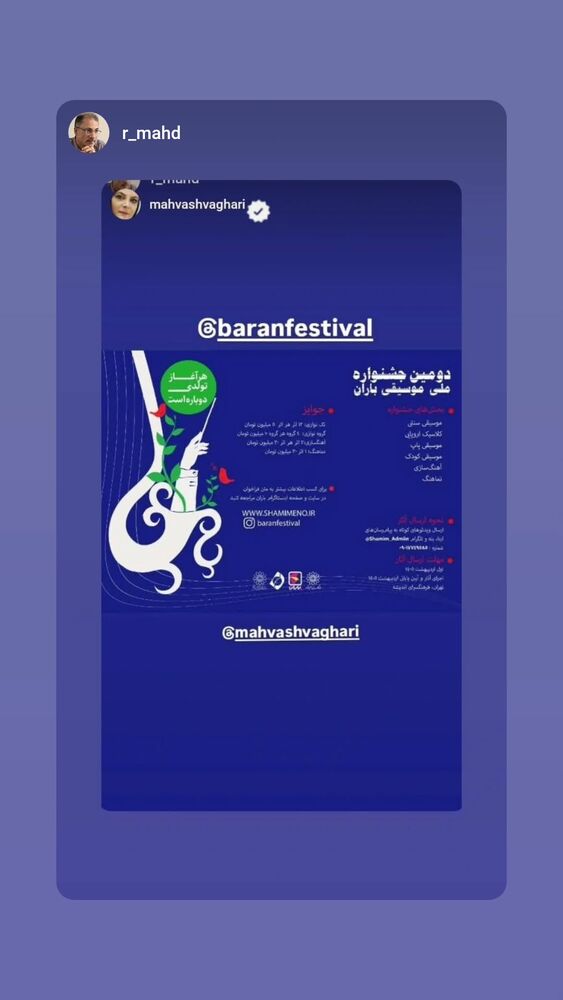  جدید ترین استوری اینستاگرام مهوش وقاری