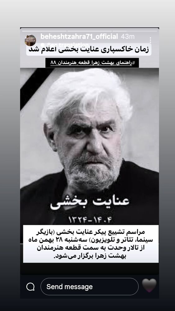  جدید ترین استوری اینستاگرام مهوش وقاری