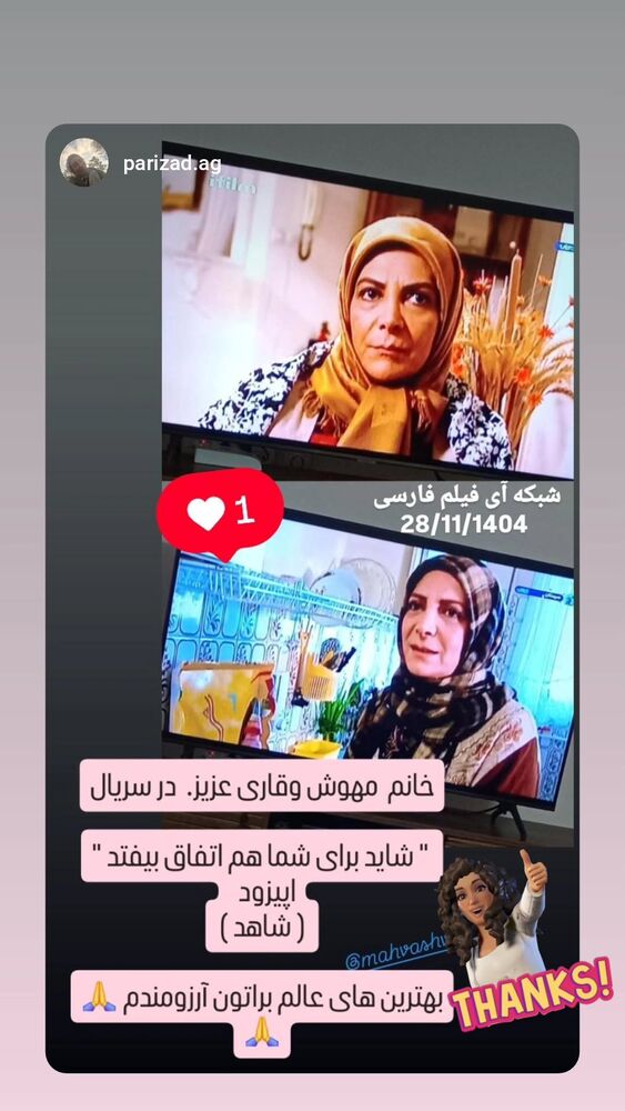  جدید ترین استوری اینستاگرام مهوش وقاری