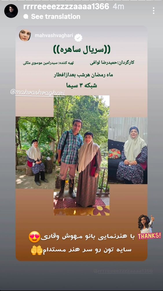  جدید ترین استوری اینستاگرام مهوش وقاری