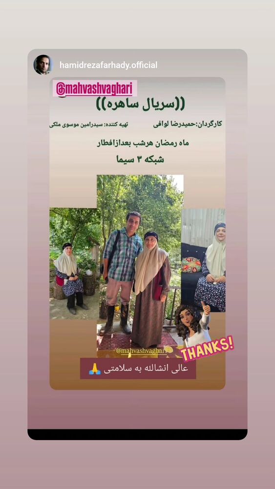  جدید ترین استوری اینستاگرام مهوش وقاری