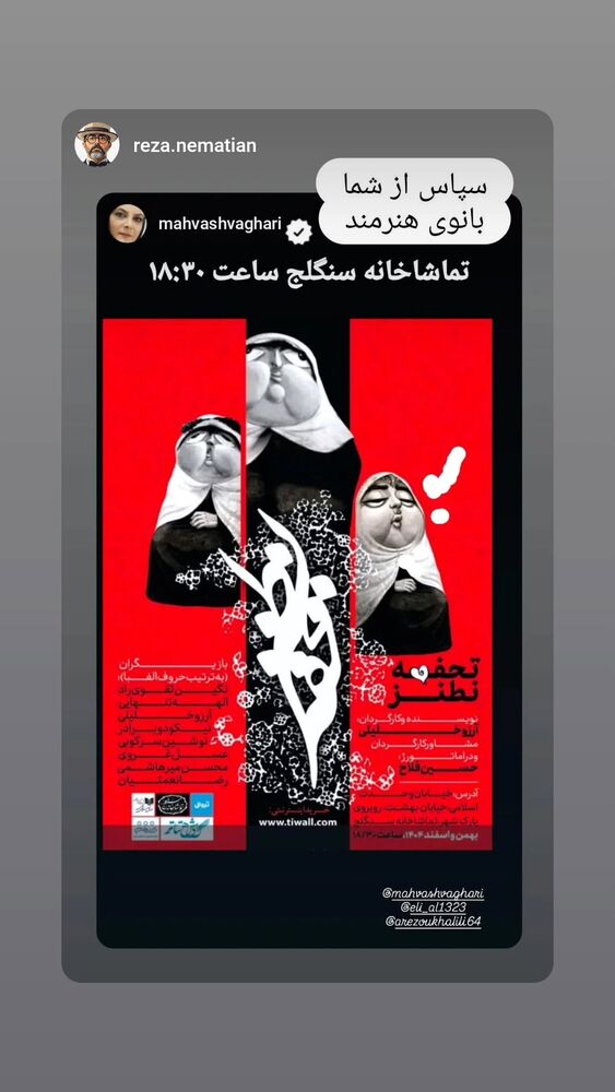  جدید ترین استوری اینستاگرام مهوش وقاری