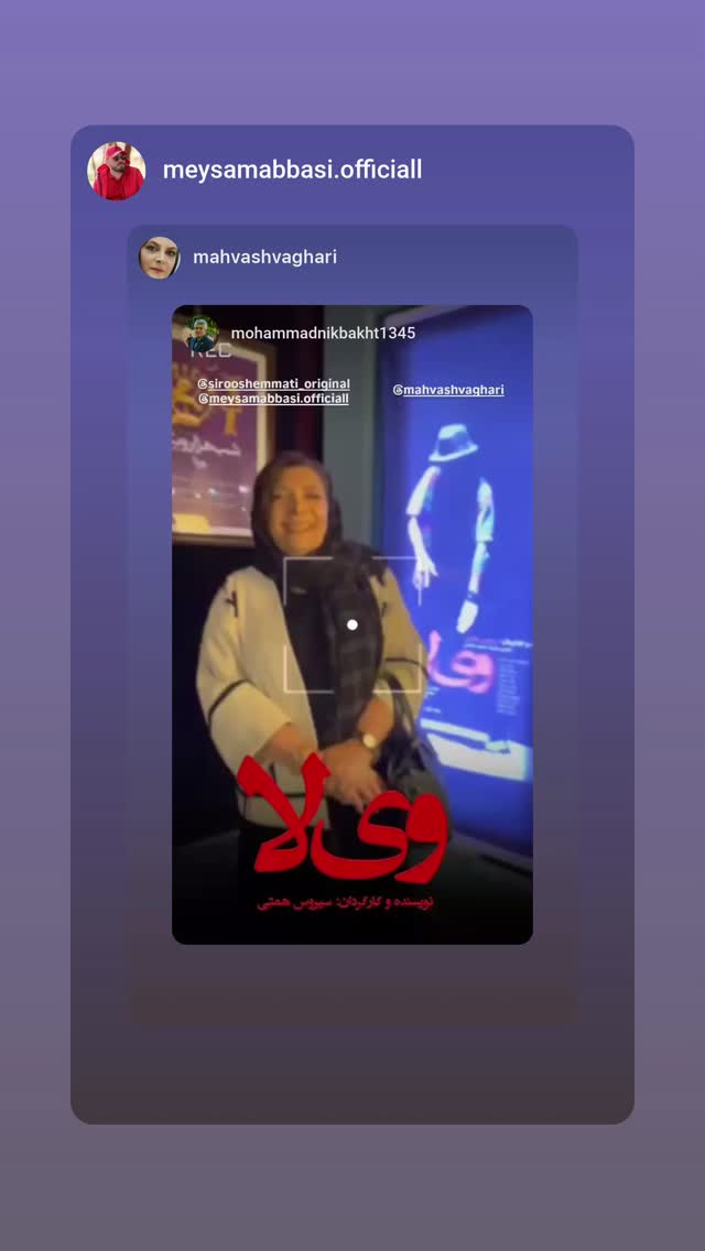  جدید ترین استوری اینستاگرام مهوش وقاری