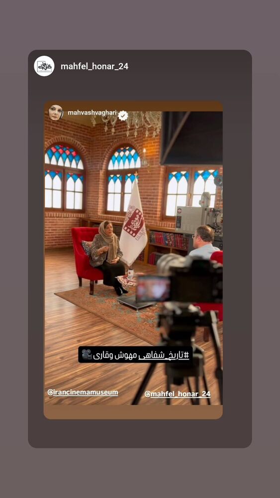  جدید ترین استوری اینستاگرام مهوش وقاری