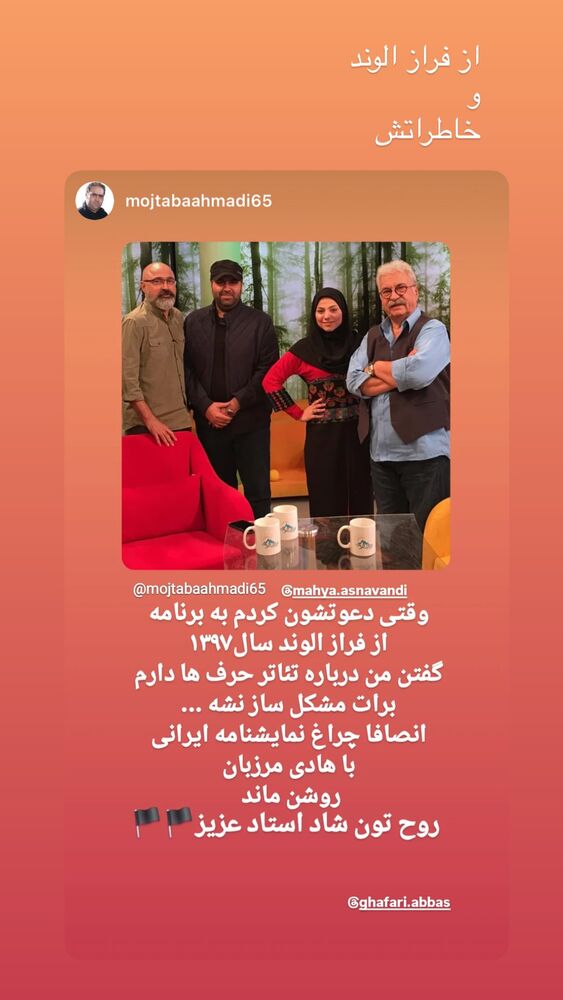  جدید ترین استوری اینستاگرام محیا اسناوندی