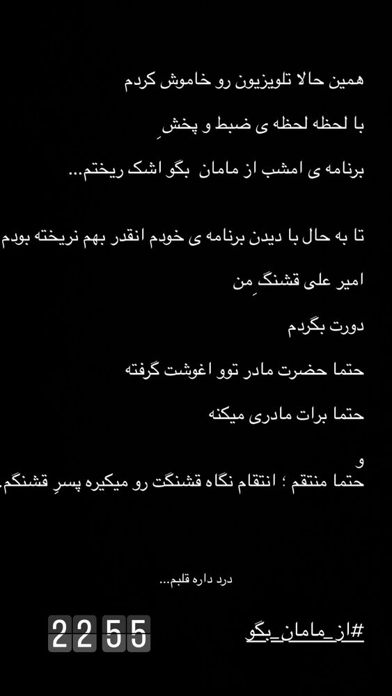  جدید ترین استوری اینستاگرام محیا اسناوندی