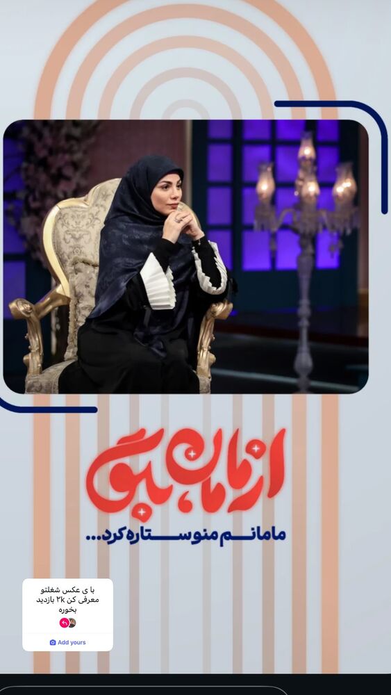  جدید ترین استوری اینستاگرام محیا اسناوندی