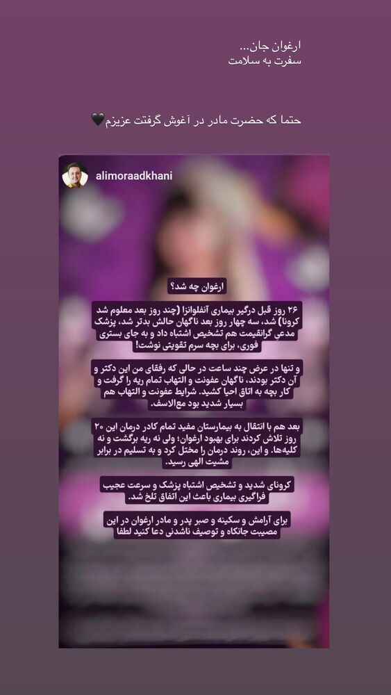  جدید ترین استوری اینستاگرام محیا اسناوندی