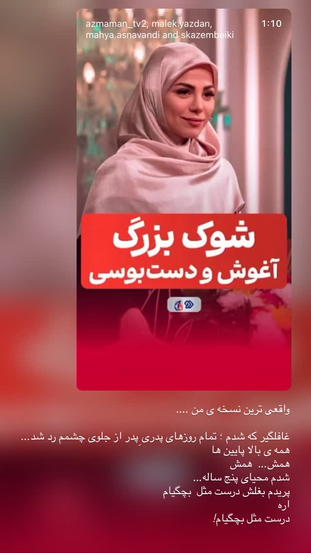  جدید ترین استوری اینستاگرام محیا اسناوندی
