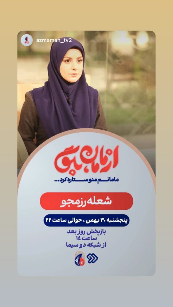  جدید ترین استوری اینستاگرام محیا اسناوندی