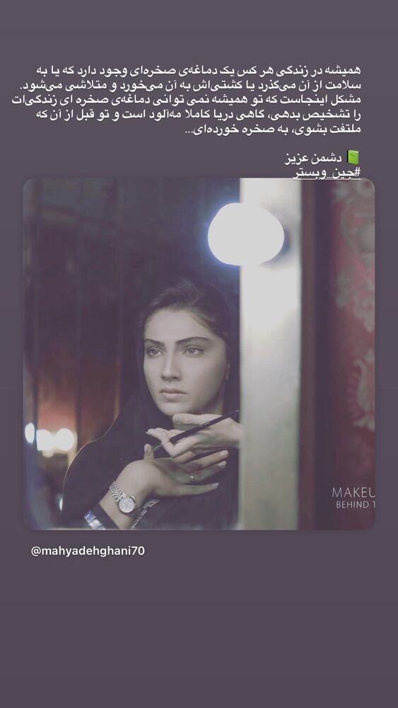  جدید ترین استوری اینستاگرام محیا دهقانی