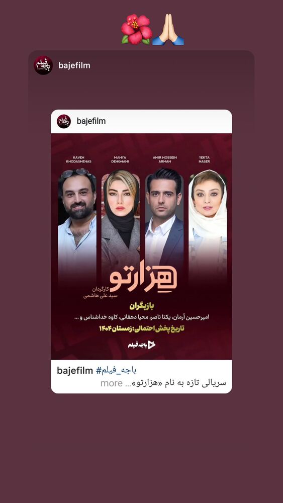  جدید ترین استوری اینستاگرام محیا دهقانی