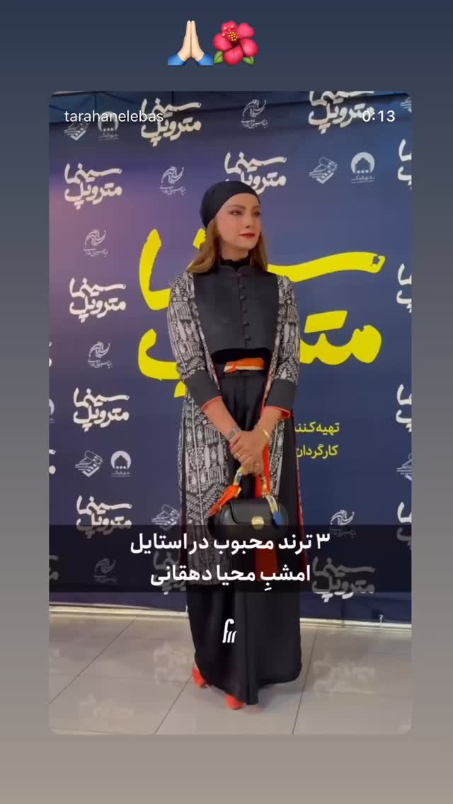  جدید ترین استوری اینستاگرام محیا دهقانی