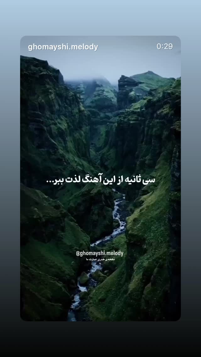  جدید ترین استوری اینستاگرام محیا دهقانی