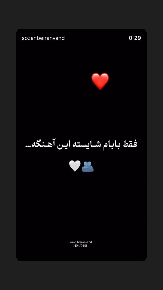  جدید ترین استوری اینستاگرام محیا دهقانی