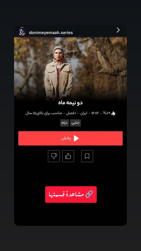  جدید ترین استوری اینستاگرام محیا دهقانی